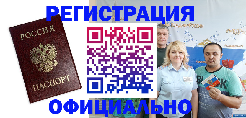прописка для работы в Рассказово