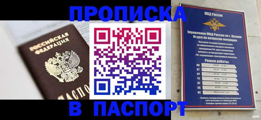 прописка в квартире в Рассказово