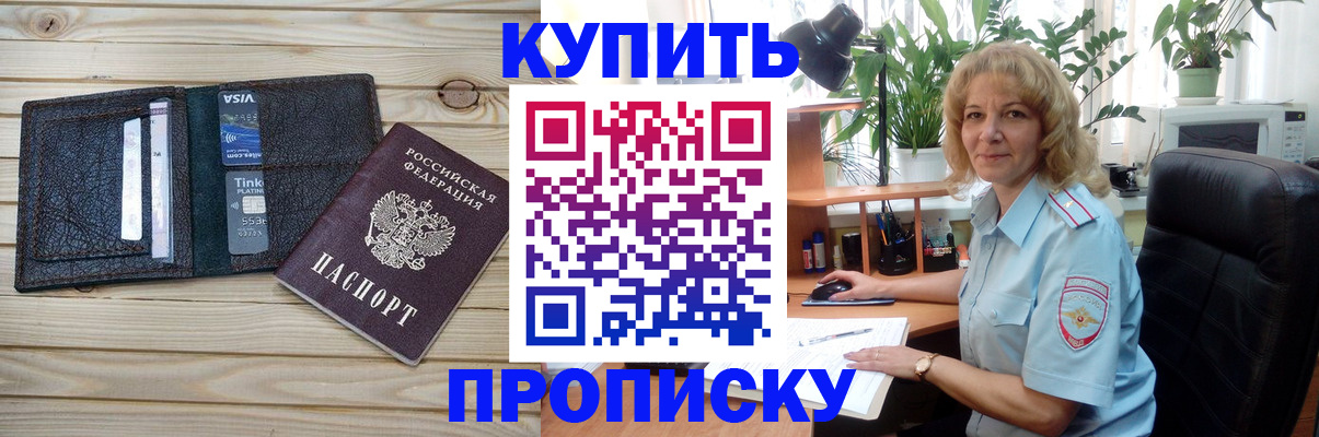 временная прописка в Рассказово